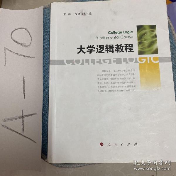 大学逻辑教程