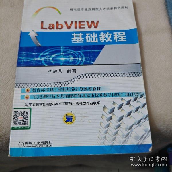 LabVIEW基础教程