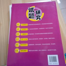 试题研究9年级语文