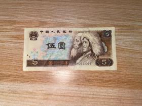 中国人民银行-第四套人民币 1980年伍圆 纸币