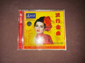 勿忘我 系列卡拉OK精品1 VCD 流行金曲  未拆