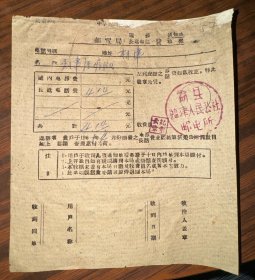 老单据 1965年邮电局电报长途电话费通知单收据  霸县临津人民公社邮电所