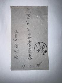 60年代中国人民邮政汇票