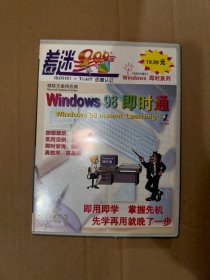 着迷900  Windows 98 即时通