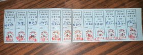 北京市邮局报费收据 北京日报 1966年1月份-12月份全年 地安门邮局