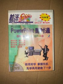 着迷900  Power Point 即时通  office 2000 进阶必备 未拆封