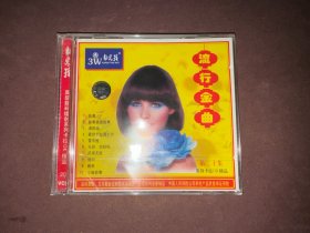 勿忘我 系列卡拉OK精品 20 VCD 流行金曲  未拆