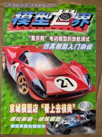 模型世界 1999年9、10月号