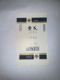 烟标  黄芪  山西太原卷烟厂
