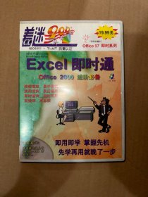 着迷900  Excel即时通  office 2000 进阶必备