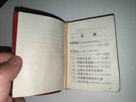 毛主席哲学著作 解放军报赠  只有1毛页 100开