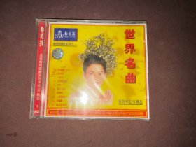 勿忘我 系列卡拉OK精品 6 VCD 世界名曲  未拆