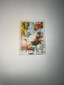 信销邮票 T43 8-2 西游记 8分