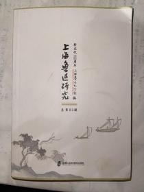 上海鲁迅研究 新文化100周年 总第83辑