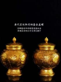 54_唐代宫廷御用铜鎏金盖罐一对。通体浮雕錾刻皇帝狩猎图案。鎏纯金。
