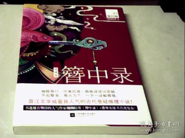 簪中录(01春灯暗)