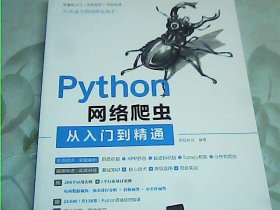 Python网络爬虫从入门到精通
