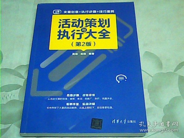 活动策划与执行大全（第2版）