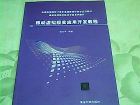 移动虚拟现实应用开发教程