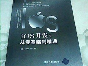 iOS开发：从零基础到精通