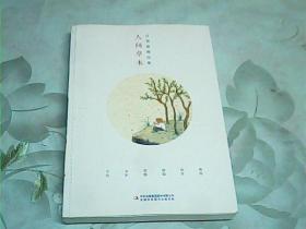 全集4册 汪曾祺全集 人间草木+人间有味+人间邂逅+人生有趣 作品集名家精选散文集 现当代随笔经典文学小说生活智慧文学