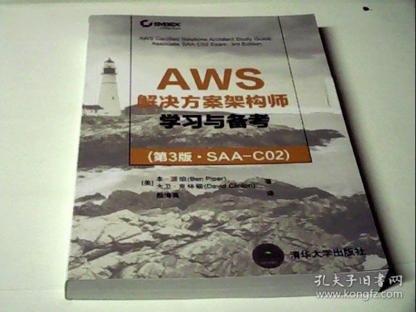AWS解决方案架构师学习与备考(第3版·SAA-C02)