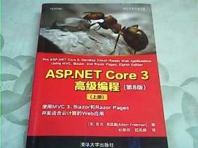 ASP.NET Core 3高级编程(第8版)