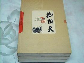 艳阳天（全三册）