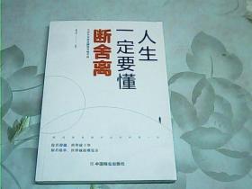 人生一定要懂断舍离