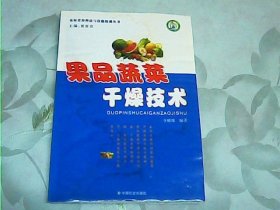 果品蔬菜干燥技術(shù)