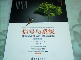 信号与系统：使用MATLAB分析与实现（原书第2版）/清华开发者书库