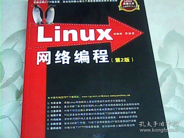 Linux网络编程：第2版