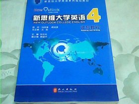 新思维大学英语读写教程 : 4