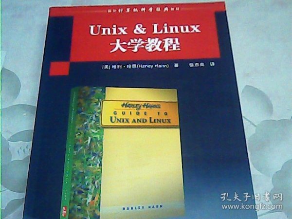 Unix & Linux大学教程