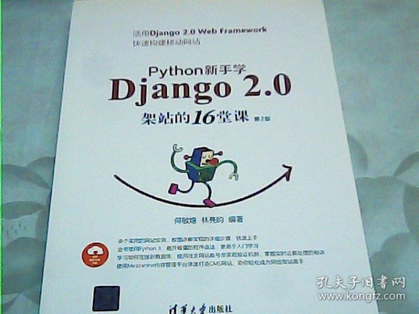 Python新手学Django2.0架站的16堂课（第2版）