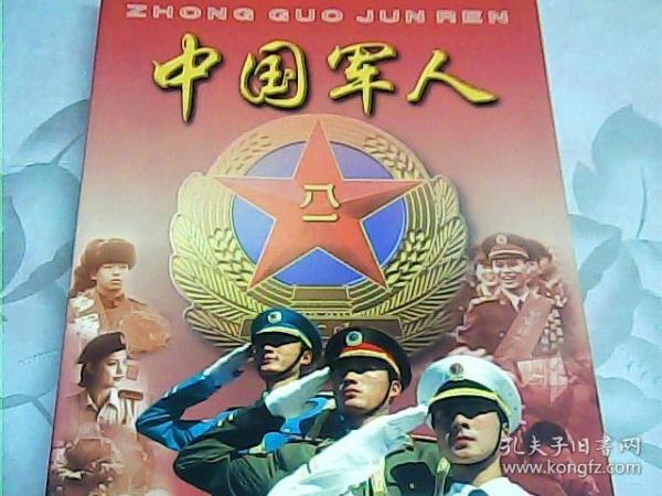 中国军人日记手册（彩色插图64幅，空白日记本，无字，十分精美）