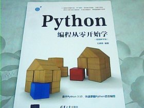 Python编程从零开始学（视频教学版）