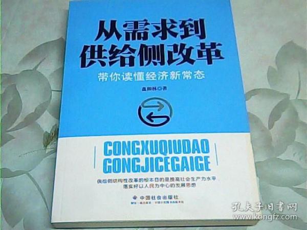 从需求到供给侧改革：带你读懂经济新常态