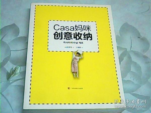 Casa妈咪创意收纳