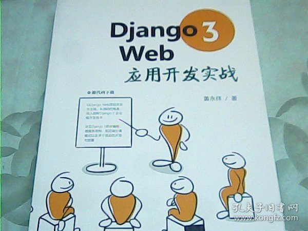 Django3Web应用开发实战