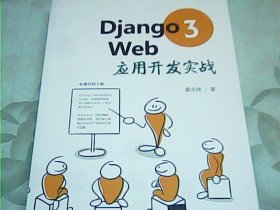 Django3Web应用开发实战