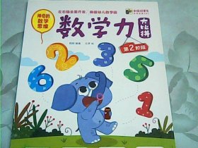 幼幼启蒙ABC数学力大比拼（第2阶段）