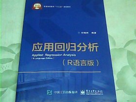 应用回归分析（R语言版）