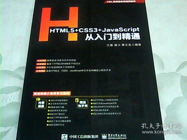 HTML5+CSS3+JavaScript从入门到精通