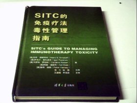 SITC的免疫疗法毒性管理指南