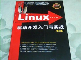 Linux驱动开发入门与实战（第2版）