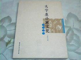 大学生公寓文化建设研究