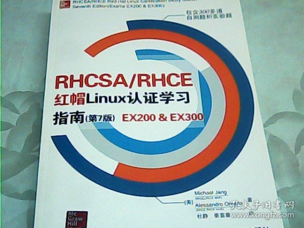 RHCSA/RHCE 红帽Linux认证学习指南（第7版）EX200 & EX300