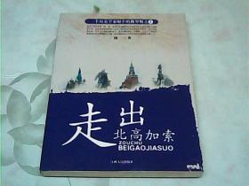 一个历史学家眼中的俄罗斯：走出北高加索