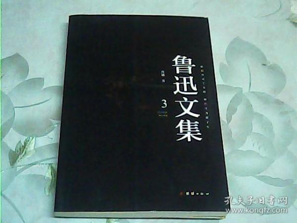 彩色详解 鲁迅文集（套装4册）